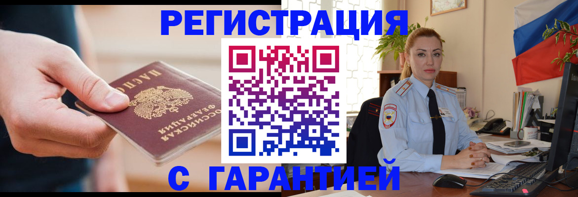 временная регистрация гарантия в Болхове