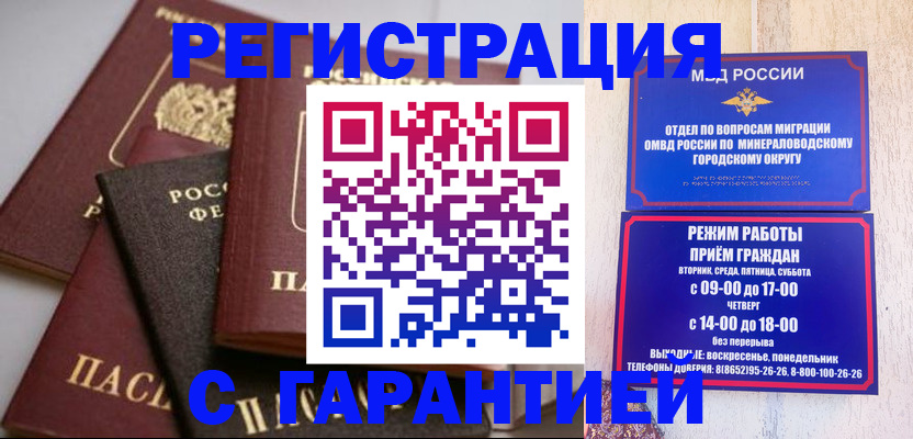 прописка для работы в Болхове