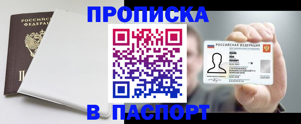 прописка для школы в Болхове