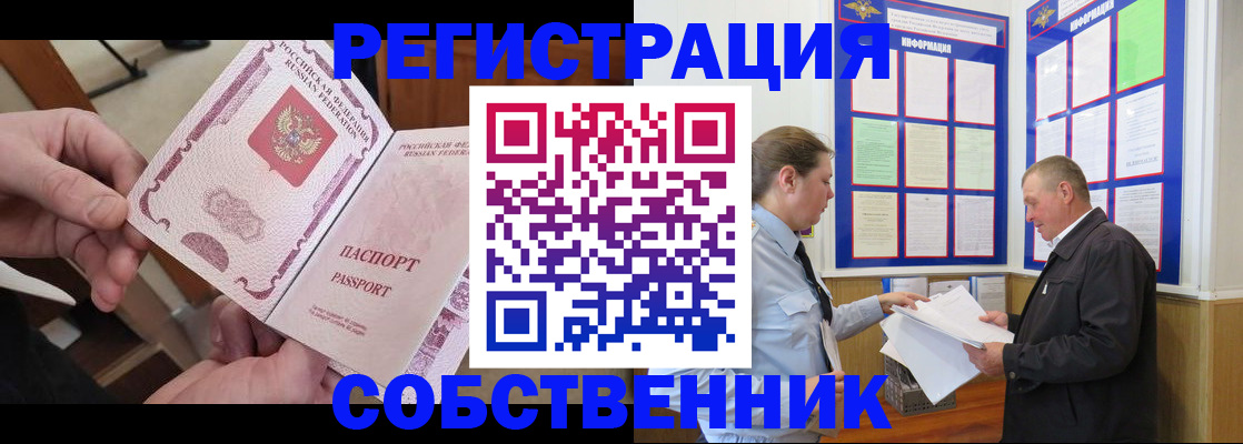 прописка от собственника в Болхове